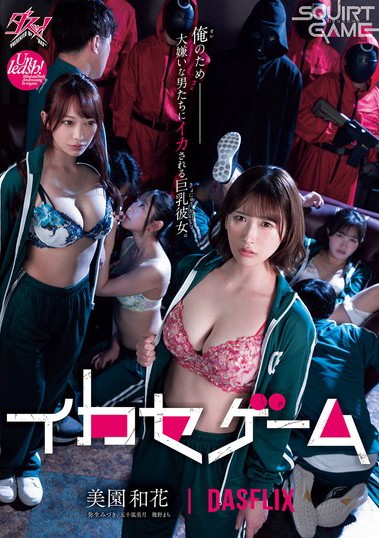 DASS-534 Misono Waka โอ้โหเกมโชว์ โซโล่กันซะ…avsubthai 20+