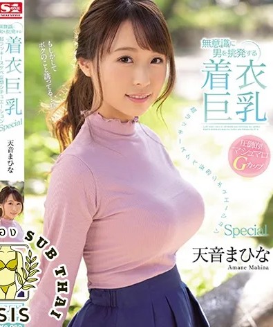 SSIS-997 Yuuka Murakami พี่สะใภ้จัดหนัก อุบัติรักน้ำกะทิ avsubthai