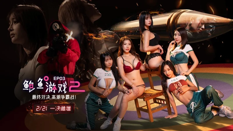 MDL0010-3 เกมโชว์พาเสียว ใครเเพ้โดนเกี่ยวกระหน่ำ 20+ avsubthai
