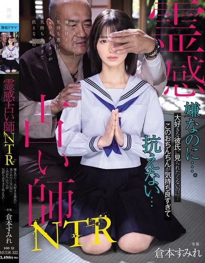 MUDR-322 Sumire Kuramoto พาแฟนไปอวด โดนหวดไป 2 avsubthai