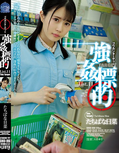 SHKD-996 Hina Tachibana ทำโอทีไปหลายดอก โดนตอกจนปวดกี avsubthai