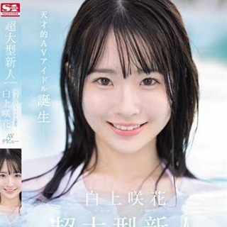 Shirakami Sakka profile portrait