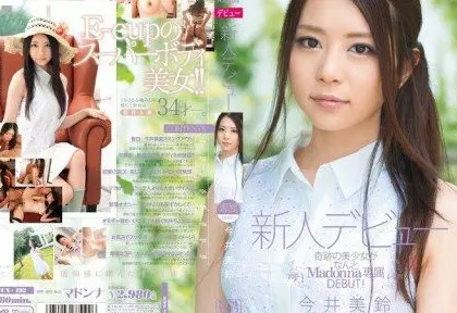 JUX-192 การเดบิวต์ครั้งแรกของ อิมาิ มิซึซุ สาวหน้าใหม่