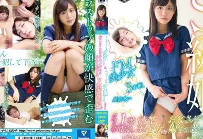 GDTM-203 สาวสวยระดับเอสกับรสนิยมลับสุดเร่าร้อน