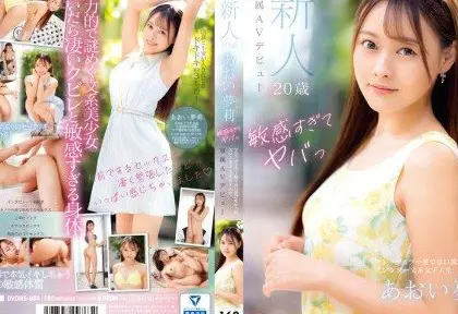 DVDMS-924 การเดบิวต์สุดพิเศษของนักแสดงสาว Aoi Yumeri