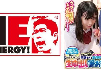109IENFH-100 สาวน้อยวัยเรียนกับหนุ่มบริสุทธิ์ผู้เร่าร้อน